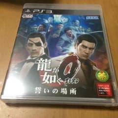龍が如く0 誓いの場所 PS3のサムネイル