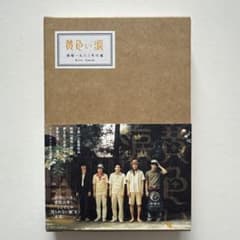 嵐 写真集 黄色い涙のサムネイル