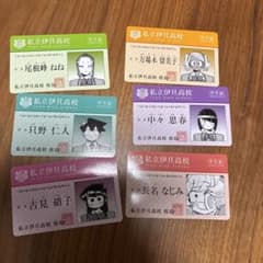 古見さんは、コミュ症です。　学生証6枚セットのサムネイル
