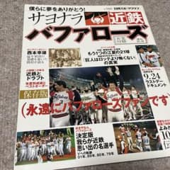 近鉄バファローズの本、2冊セット 付録完備 - メルカリ
