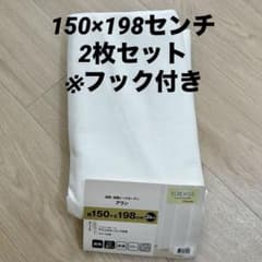 ニトリ　レースカーテン150×198センチ2枚セット　アランのサムネイル