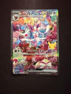 ポケモンカード 30th ニンフィアex SARのサムネイル