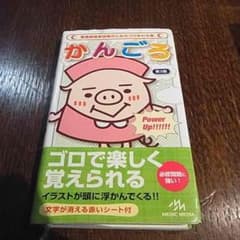 かんごろ 第3版。ワンコイン❤︎のサムネイル