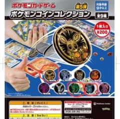 ポケモンコインコレクション 第5弾 3種セット - メルカリ