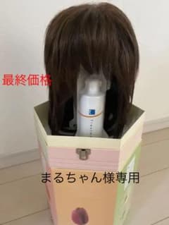 まるちゃん様専用　フォンテーヌ 人毛 ウィッグ Rafra トリートメント付きのサムネイル