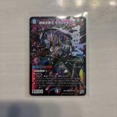 B*す様 デュエルマスターズ 勝敵逆夢王 モウジャキンガのサムネイル