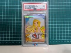 リーリエの決心 SAR PSA9のサムネイル