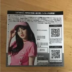 ジヒョ ハイタッチ シリアルコード トレカのサムネイル