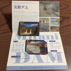 ダムカード 美歎 みたに ダム 100周年記念版 通常版 2枚のサムネイル