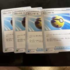 クイックボール　4枚セットのサムネイル