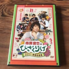 柿原徹也のひざくりげ ひびけ!戦国名言編 Vol.1 武田信玄編〈2枚組〉のサムネイル