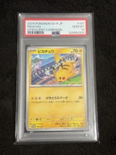 PSA10 ピカチュウ げきとうスパーク 197/SV-P 120/SV-P PSA10 ピカチュウ 197/SV-P 」げきとうスパーク - メルカリ
