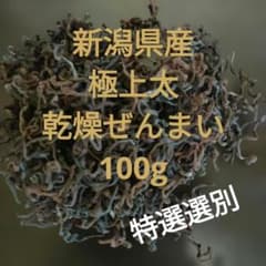 新潟県産 極上太乾燥ぜんまい100g ぜんまい 乾燥ゼンマイ 山菜 - メルカリ
