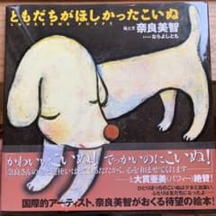 ともだちがほしかったこいぬのサムネイル