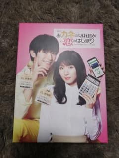 おカネの切れ目が恋のはじまり DVD-BOX〈3枚組〉のサムネイル