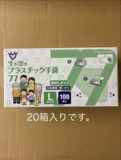 プラスチック手袋 77 Lサイズ 100枚入 20箱セット - メルカリ