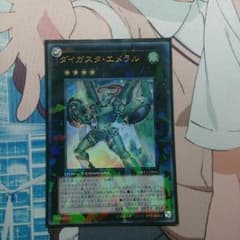 ダイガスタエメラルのサムネイル