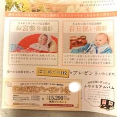 スタジオマリオクーポン券のサムネイル