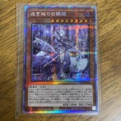 遊戯王 迷宮城の白銀姫 DAB1-0269のサムネイル