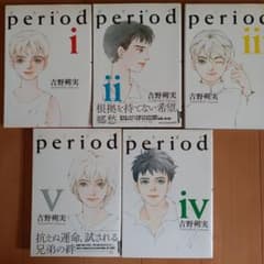 period 吉野朔実 全5巻セットのサムネイル