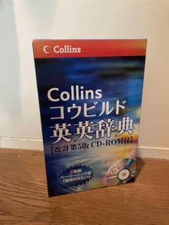Collins COBUILD英英辞典 第5版 CD-ROM付のサムネイル