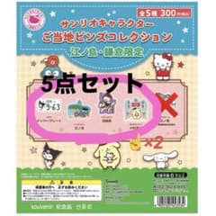 サンリオキャラクター ご当地ピンズコレクション 江ノ島・鎌倉限定 5点セット