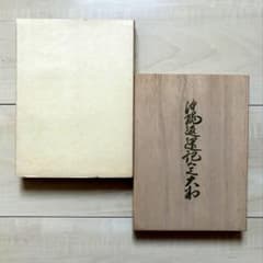 【美品】沖縄返還記念大判 刻印無し 詳細不明のサムネイル