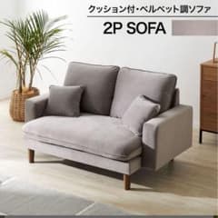 2人掛けソファ羽毛 ベルベット調 - メルカリ
