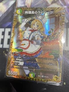 料理長のラビシェフ 金トレ デュエルマスターズ 料理長のラビシェフ 金トレジャー デュエルマスターズ - メルカリ
