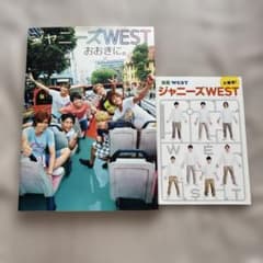 ジャニーズWEST 写真集 おおきに。 図鑑WEST 2冊セットのサムネイル