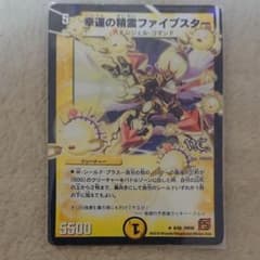 デュエルマスターズ 幸運の精霊ファイブスターのサムネイル