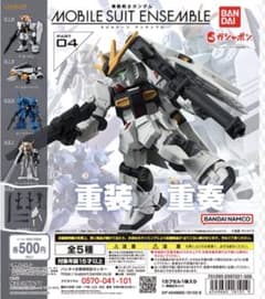 未組立 モビルスーツアンサンブル 04 MS武器セット【νガンダム用】のサムネイル