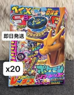 コロコロコミック 2026年9月号 ×20冊セット 付録完備 即日発送 - メルカリ
