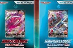 ポケモンカード ハイクラスデッキ　ゲンガー、インテレオンセットのサムネイル