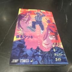 劇場版チェンソーマン特典本のサムネイル