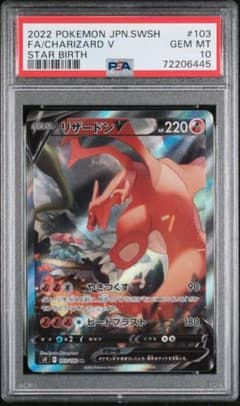 【PSA10】リザードンV SR SA S9 103/100のサムネイル