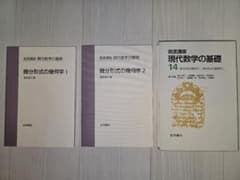 微分形式の幾何学1, 2（岩波講座 現代数学の基礎14）のサムネイル