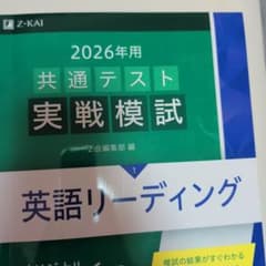 2026年用共通テスト実戦模試(1)英語リーディングのサムネイル