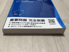 重要問題完全制覇 物理 薬剤師国家試験対策のサムネイル
