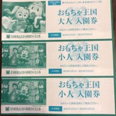 くまかれー様専用  おもちゃ王国 子供１枚のサムネイル
