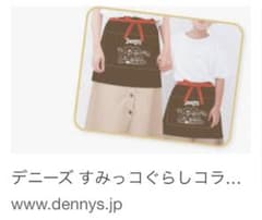 [Further Price Reduction] Sumikko Gurashi x Denny's Parent-Child Apron Set - Brand New, Unused