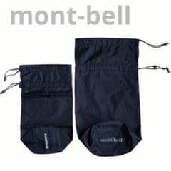 mont-bell 巾着袋 mont-bell モンベル 巾着袋 2枚 ブラック 収納袋 ポーチ パッカブル