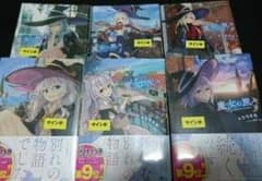 魔女の旅々 サイン本 値下げ可能のサムネイル
