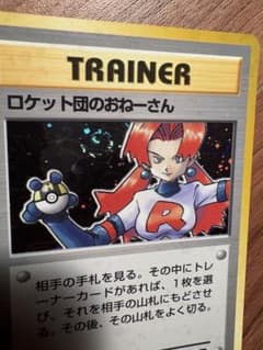 旧裏　ポケカ　ロケット団のおねーさん ★ 第4弾拡張パック R団　うずまきホロ 旧裏 ポケカ ロケット団のおねーさん ☆ 第4弾拡張パック R団 うずまき