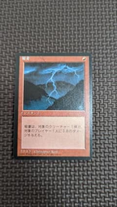 稲妻のサムネイル