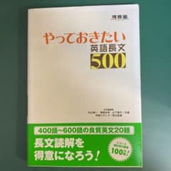 やっておきたい英語長文500のサムネイル