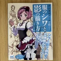 デジタルツールで描く！服のシワと影の描き方のサムネイル
