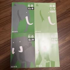 社会 4年 予習シリーズ上下 四谷大塚 4冊セット 中学受験 - メルカリ