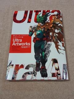 僕のヒーローアカデミア 公式イラスト集 Ultra Artworksのサムネイル