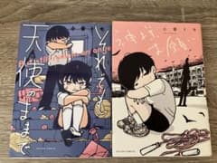 小骨トモ 漫画2冊セット それでも天使のままで 神様お願いのサムネイル